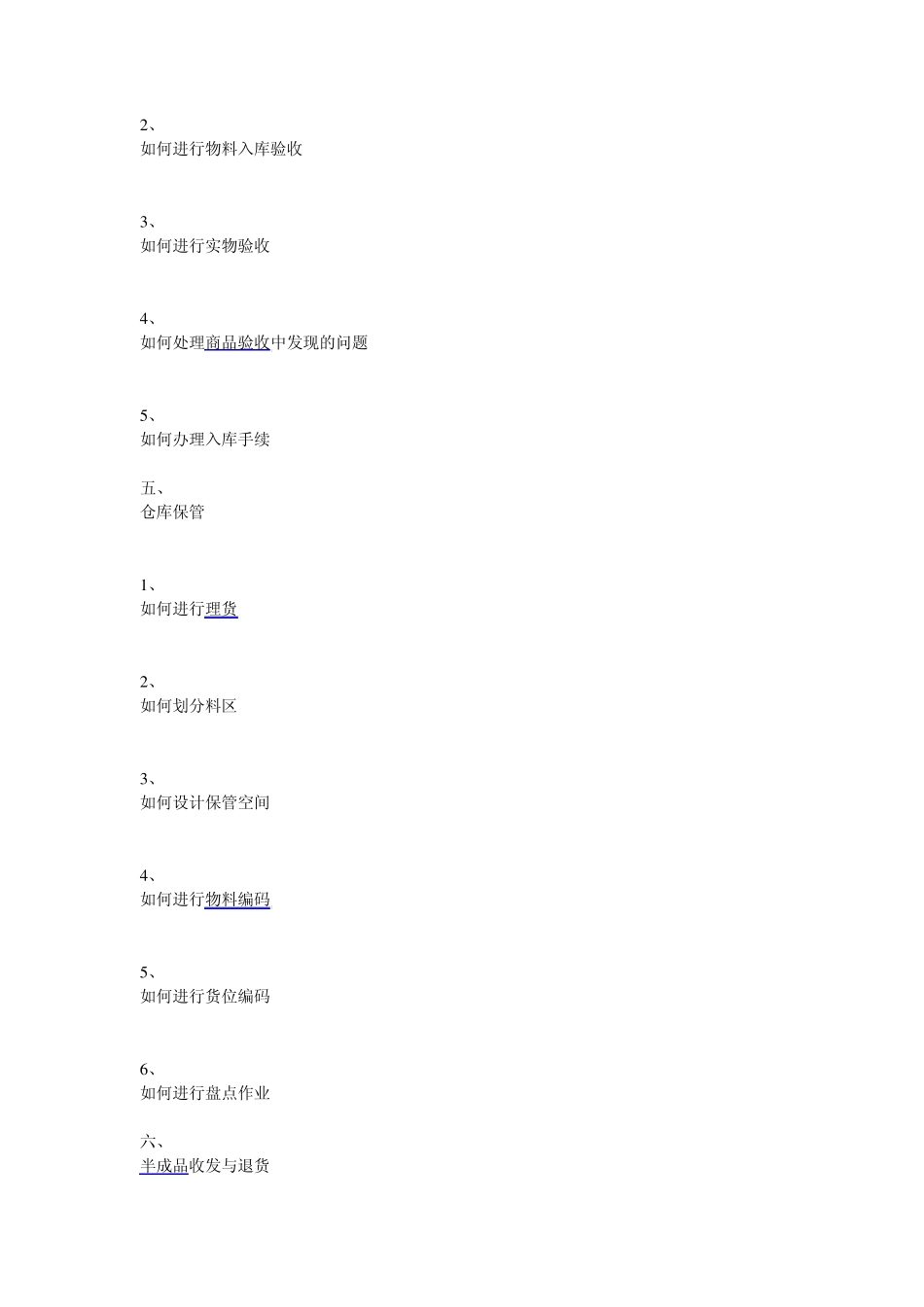 如何做好一个仓库管理员_第3页
