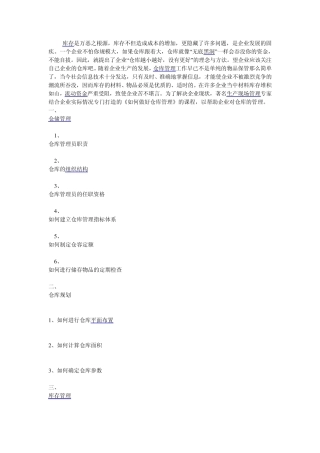 如何做好一个仓库管理员