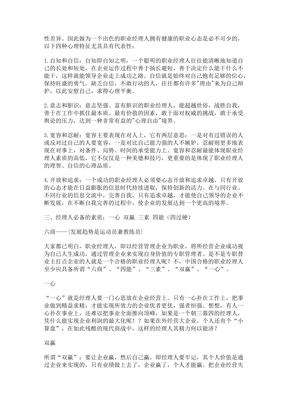 如何做好一个合格的职业经理人_第3页