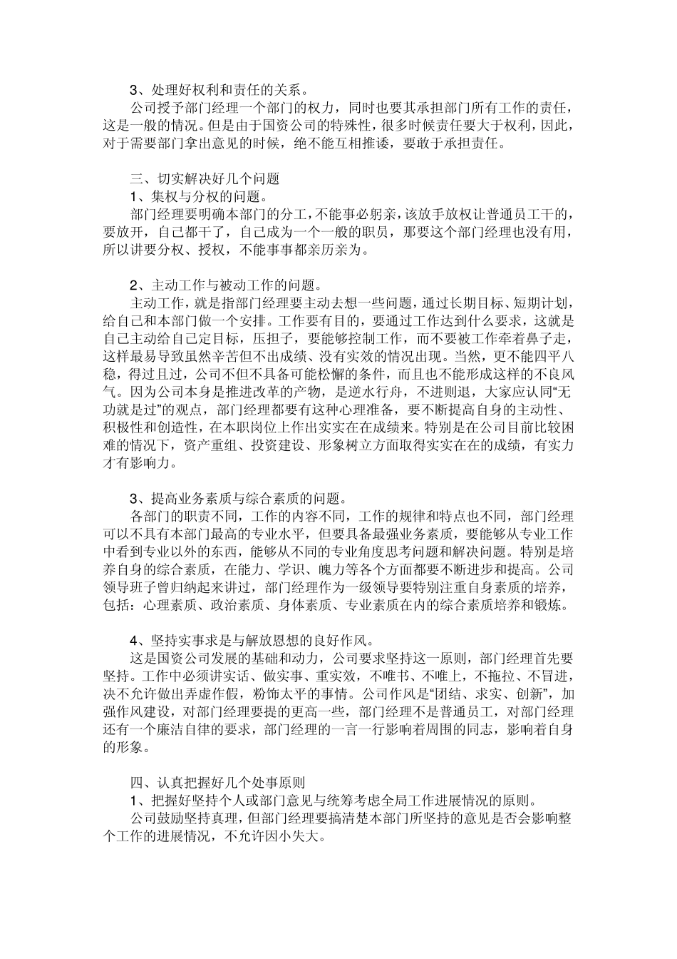 如何做好一个品质部经理_第2页