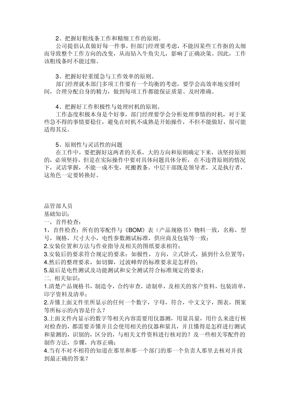 如何做好一个品质部经理_第3页