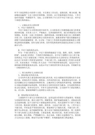 如何做好一个品质部经理