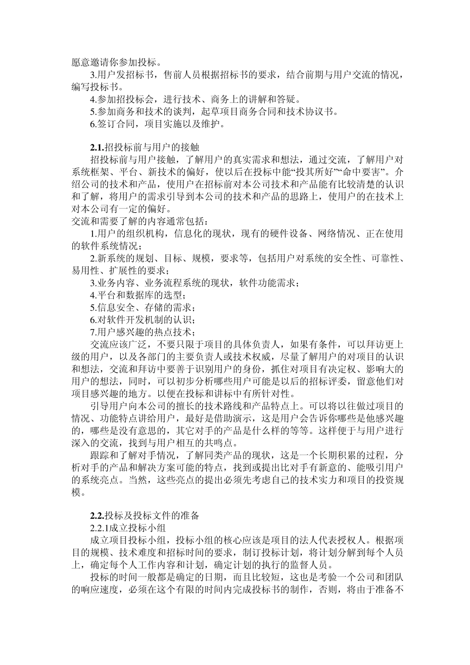 如何做好一个售前工程师_第2页