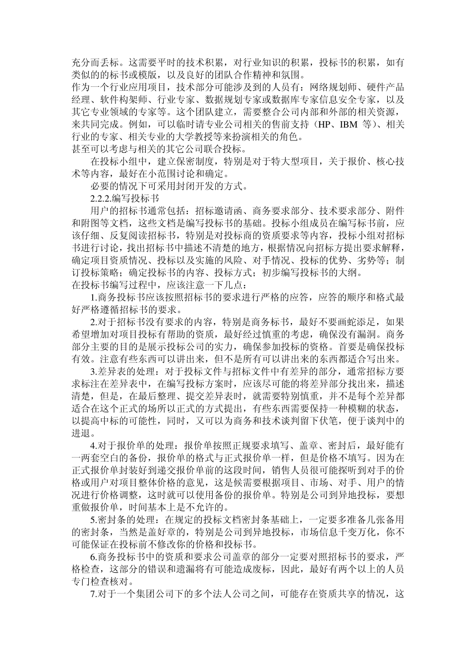 如何做好一个售前工程师_第3页