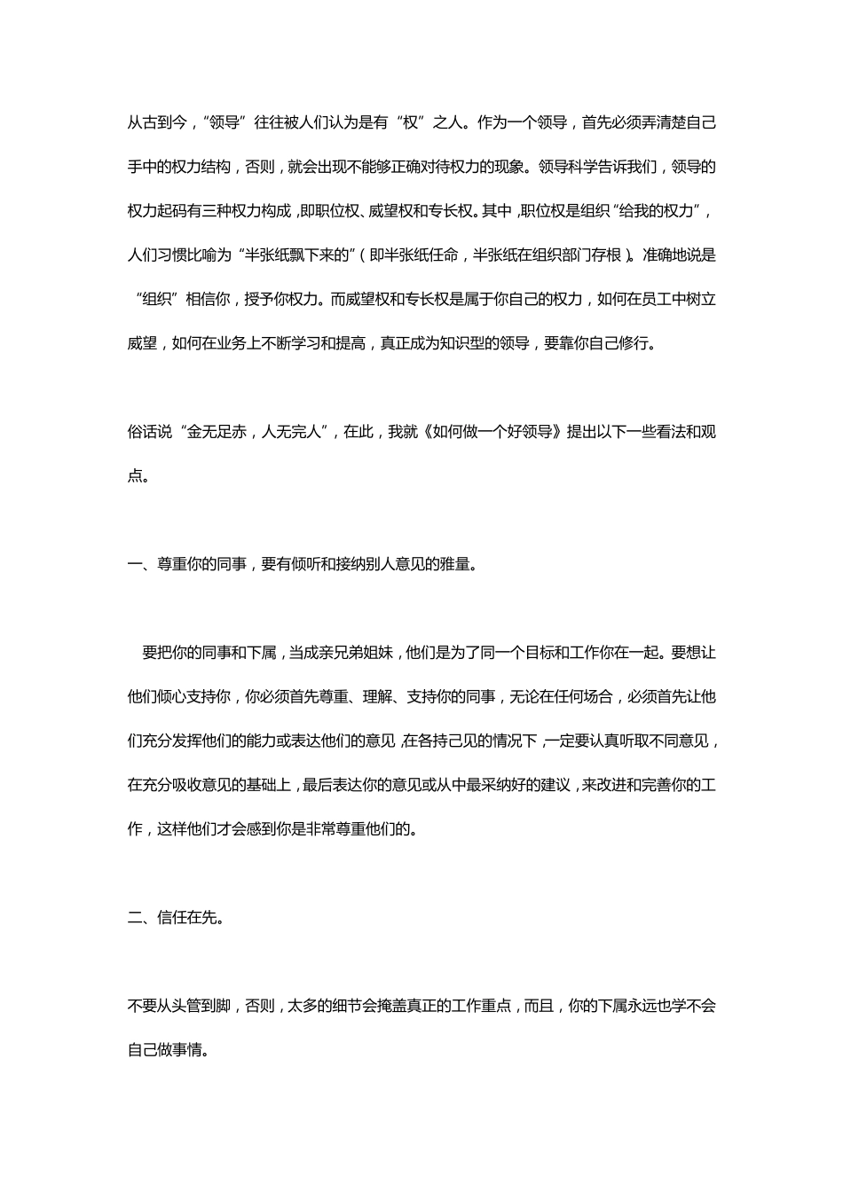 如何做好一个团队的管理者_第1页
