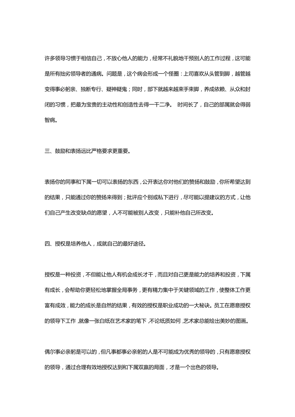 如何做好一个团队的管理者_第2页