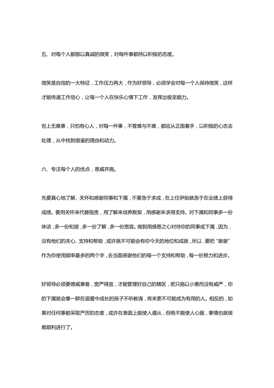 如何做好一个团队的管理者_第3页