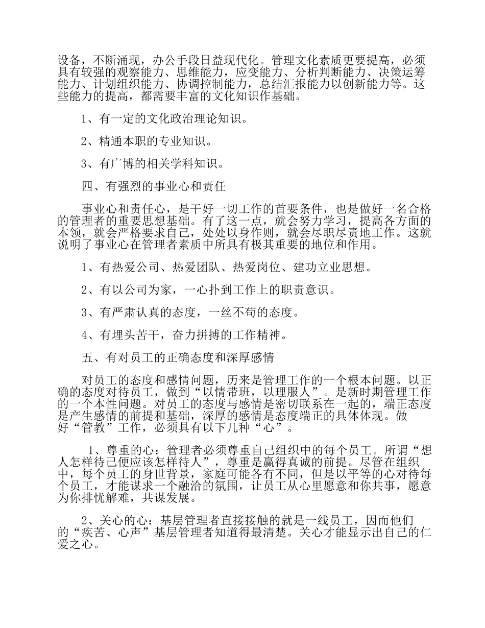 如何做好一个管理者_第2页