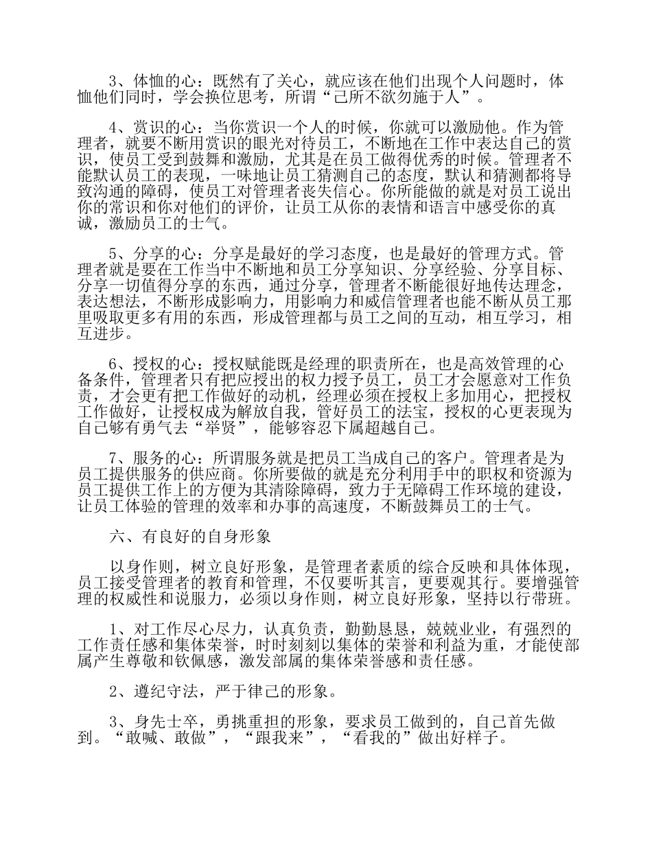 如何做好一个管理者_第3页