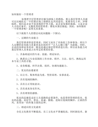 如何做好一个管理者