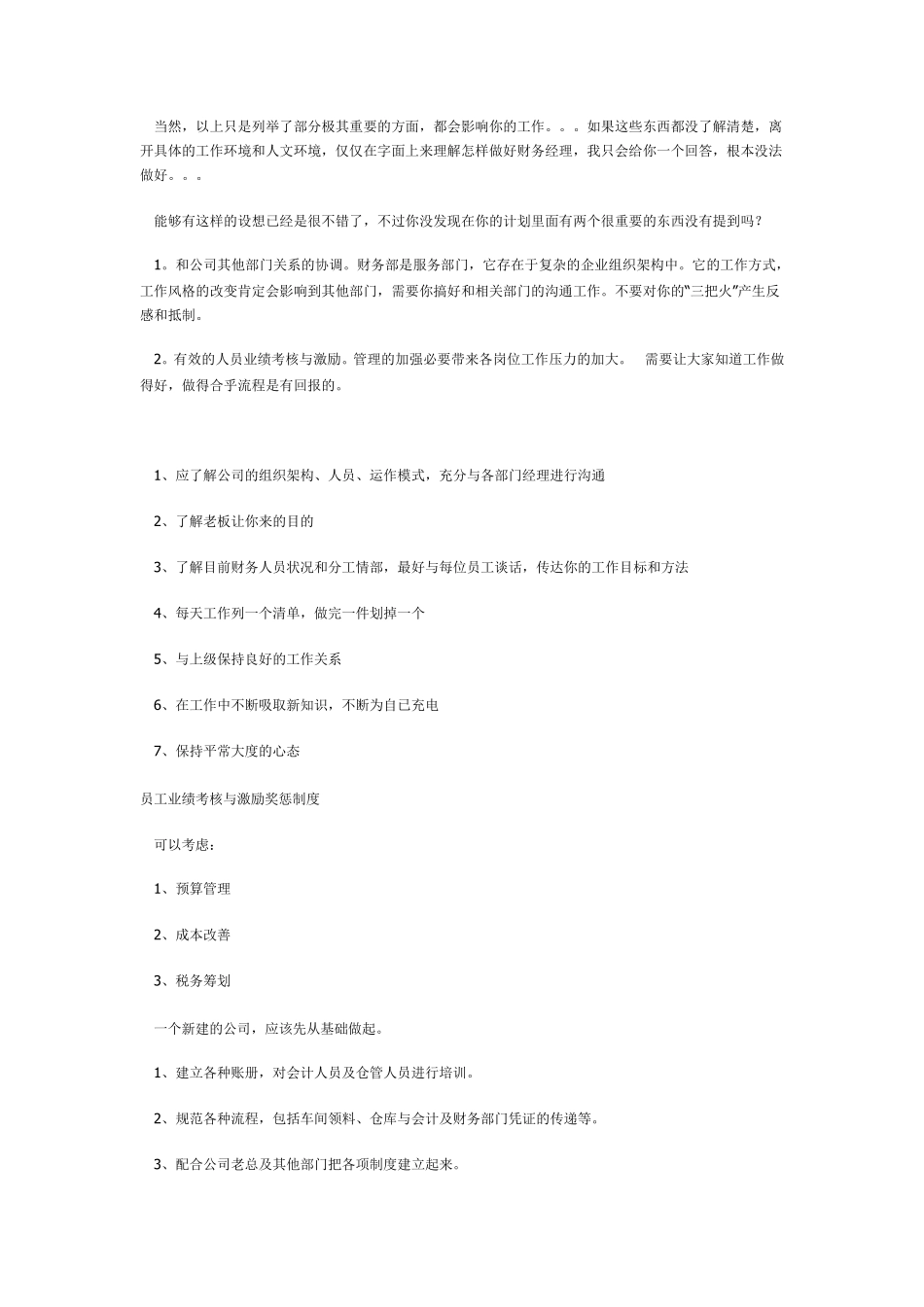 如何做好一个财务主管_第2页