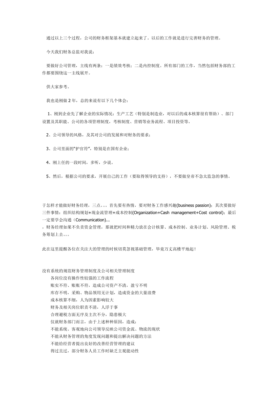 如何做好一个财务主管_第3页