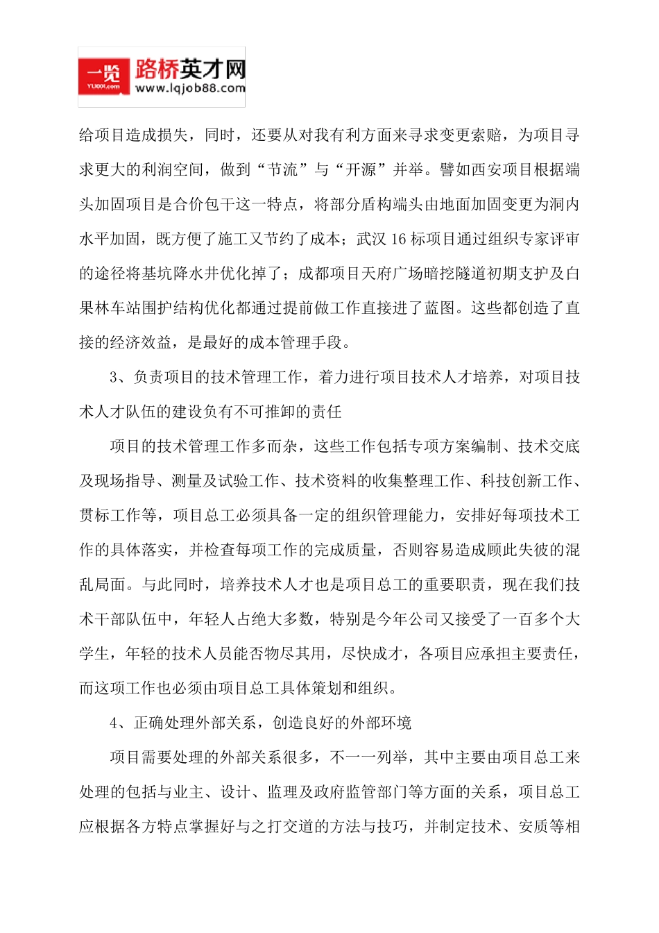 如何做好一个项目总工_第2页