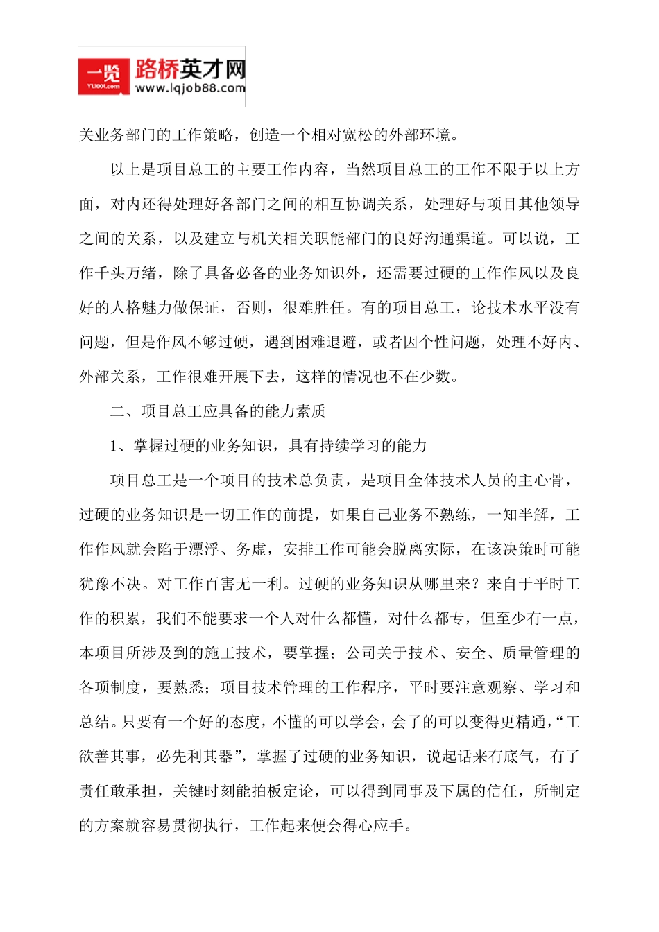 如何做好一个项目总工_第3页