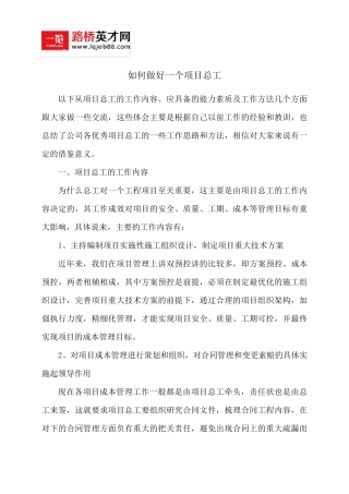 如何做好一个项目总工