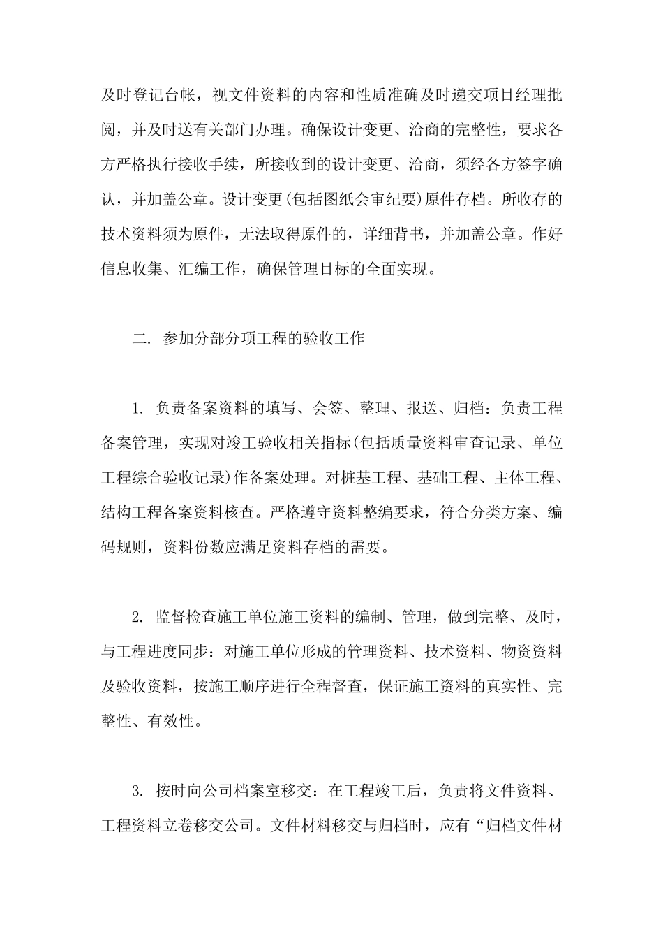 如何做好一个资料员的工作_第2页