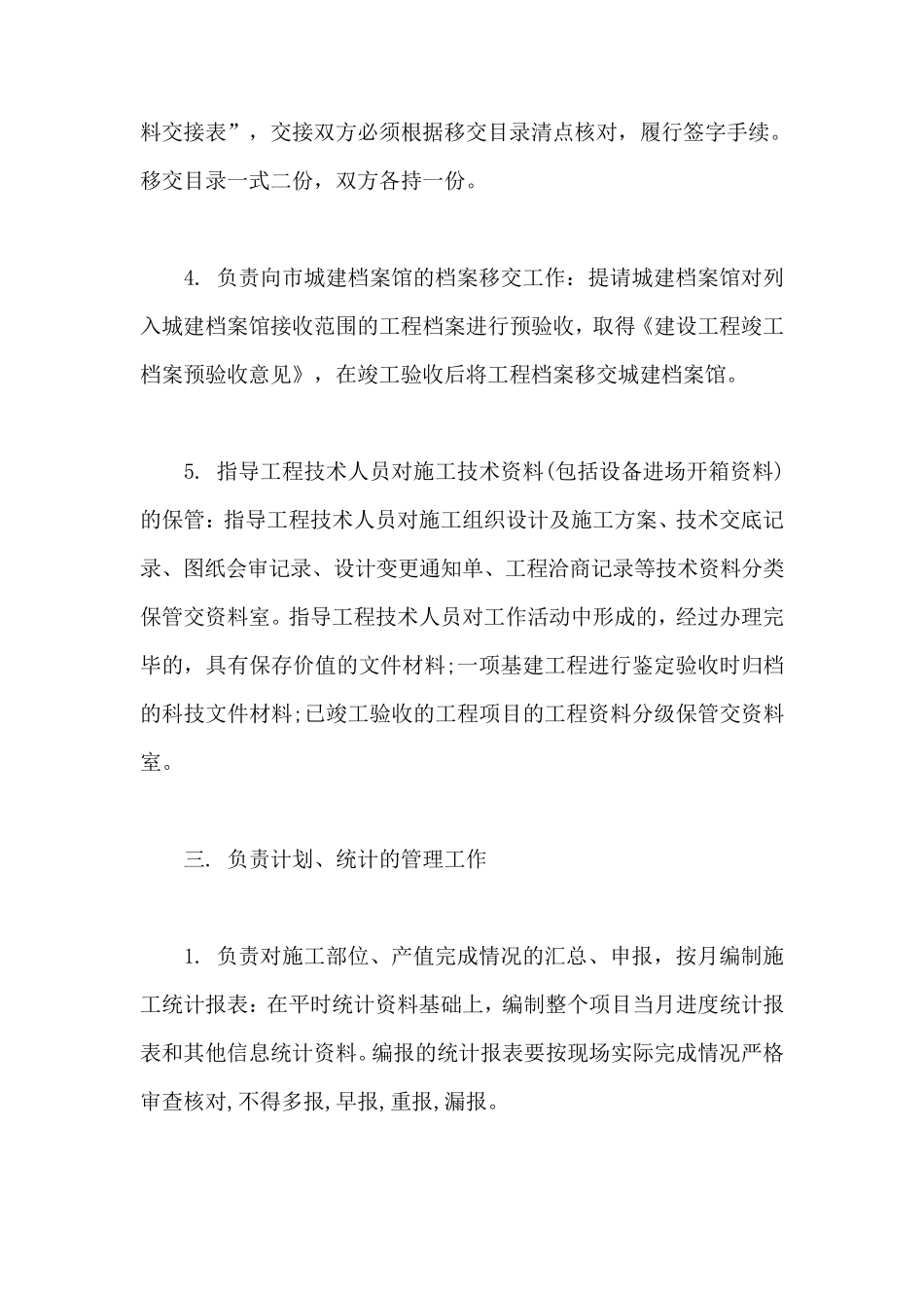如何做好一个资料员的工作_第3页