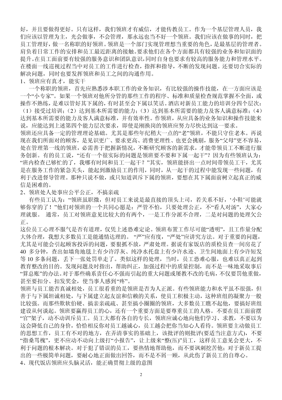 如何做好一个领班_第2页