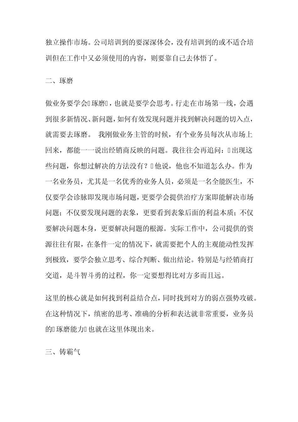 如何做好一名业务经理_第2页