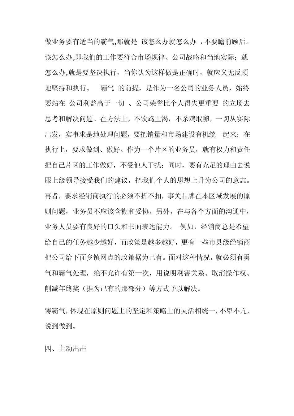 如何做好一名业务经理_第3页