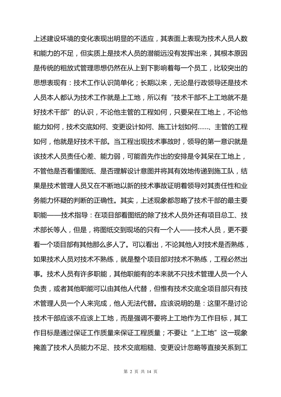 如何做好一名优秀的工程技管理人员_第2页