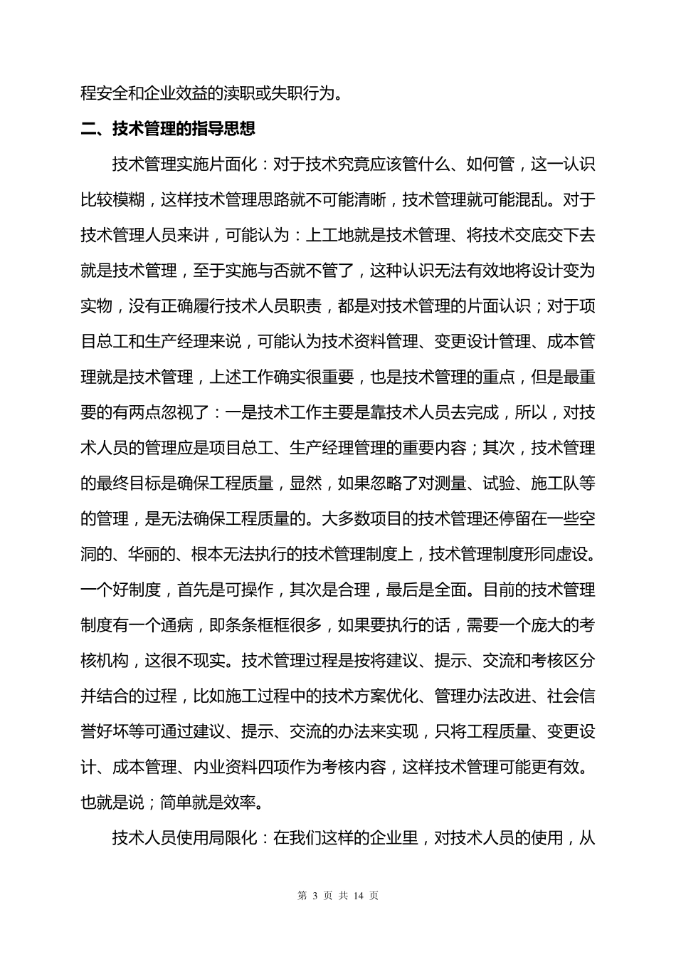 如何做好一名优秀的工程技管理人员_第3页