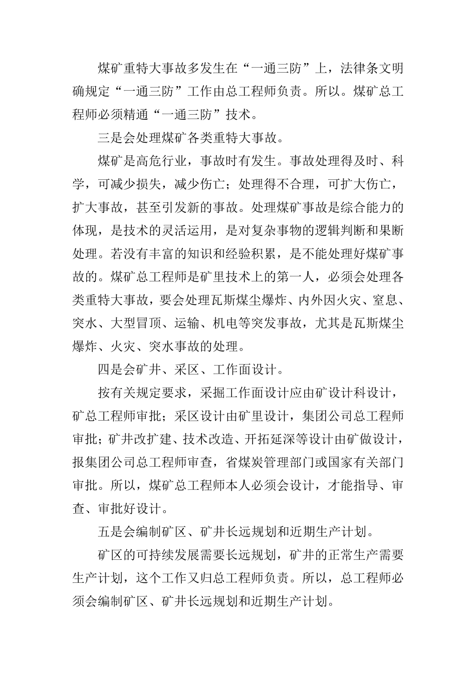 如何做好一名合格的煤矿总工程师_第3页