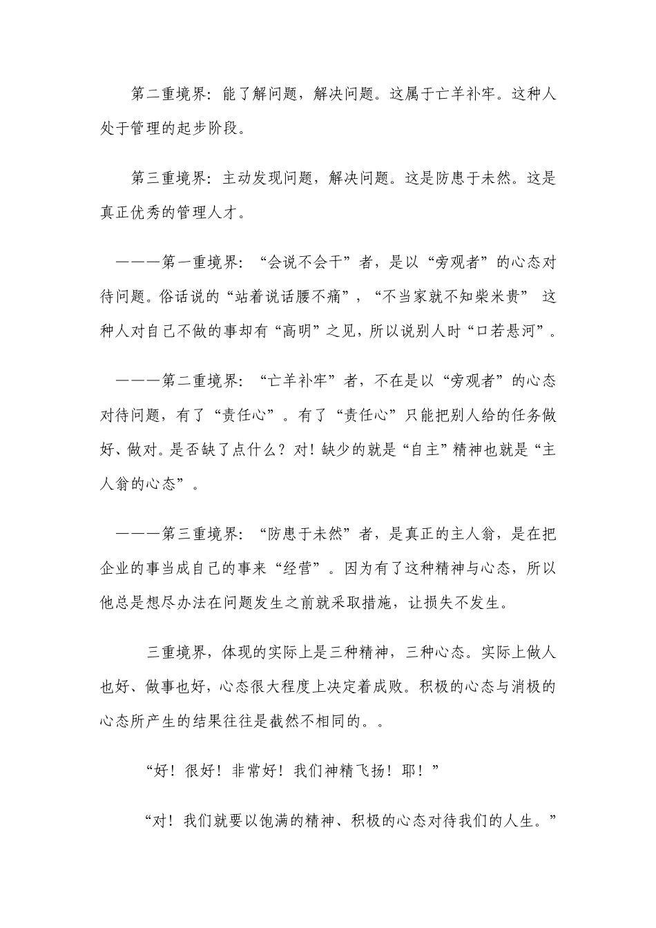 如何做好一名合格的管理人员_第2页