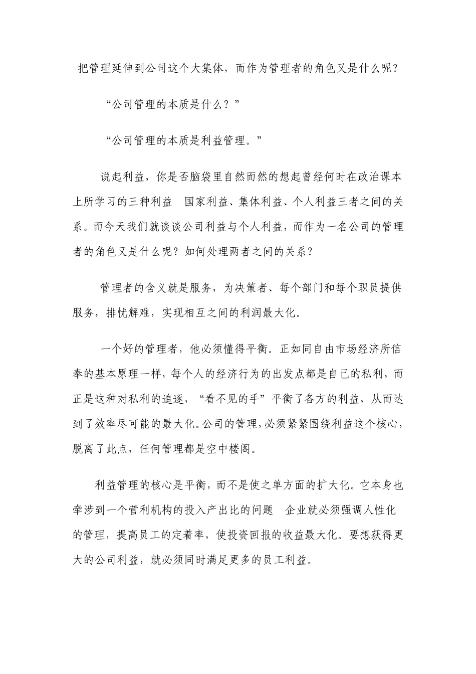如何做好一名合格的管理人员_第3页