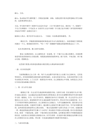 如何做好一名家教老师哈哈