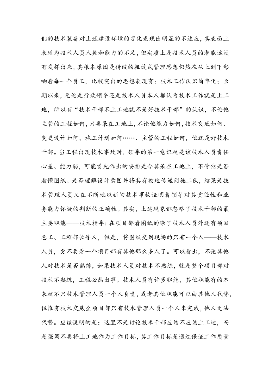 如何做好一名技术管理人员_第2页