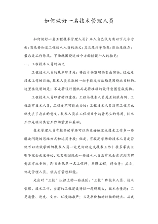 如何做好一名技术管理人员