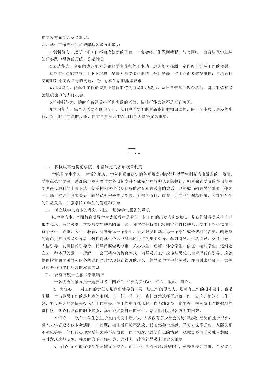 如何做好一名辅导员_第2页