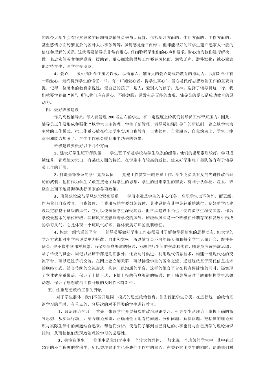 如何做好一名辅导员_第3页