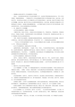 如何做好一名辅导员