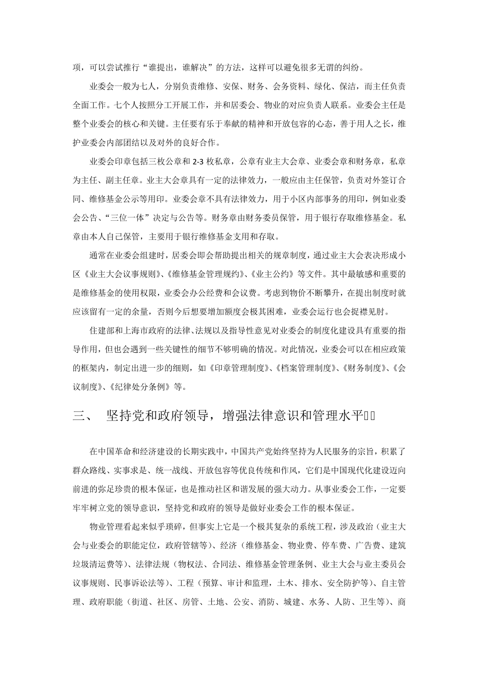 如何做好业委会工作_第3页