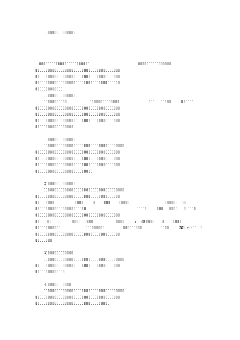 如何做好中高档白酒市场的终端营销？_第1页