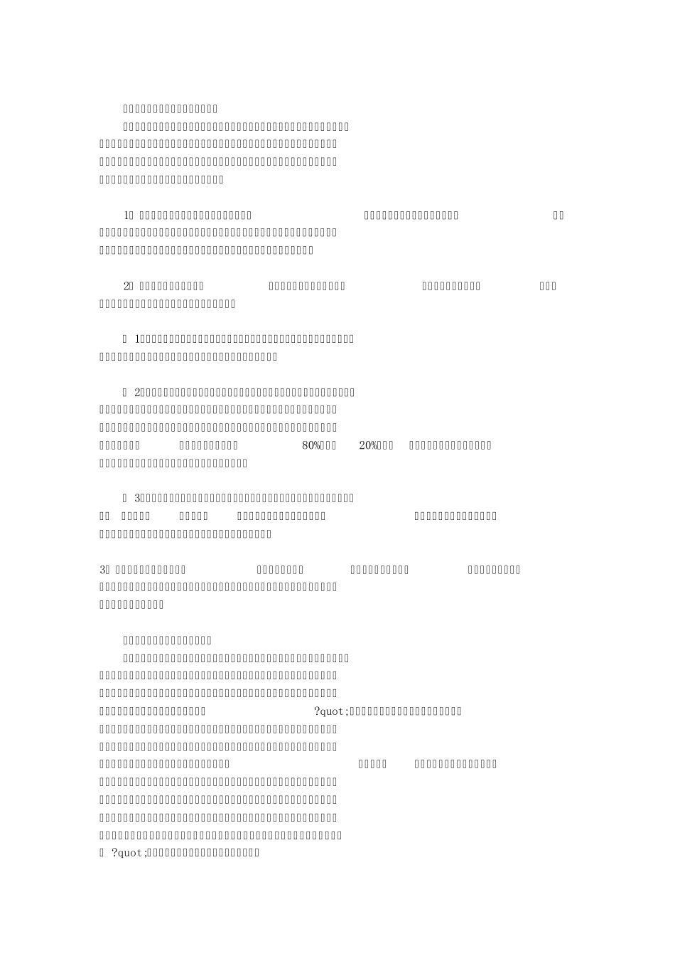 如何做好中高档白酒市场的终端营销？_第2页