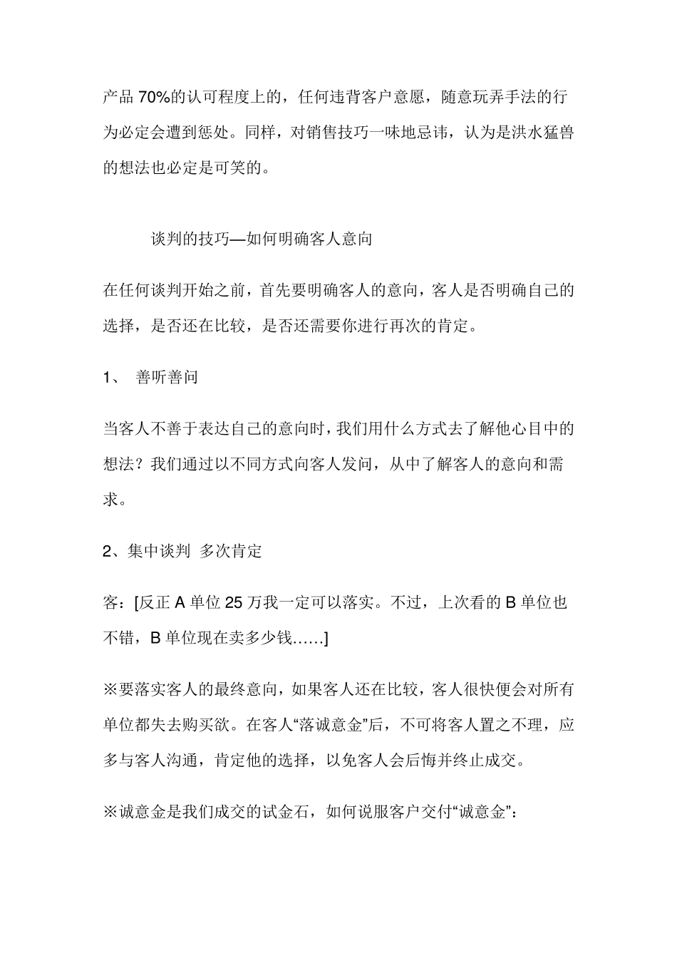 如何做好二手房销售_第2页