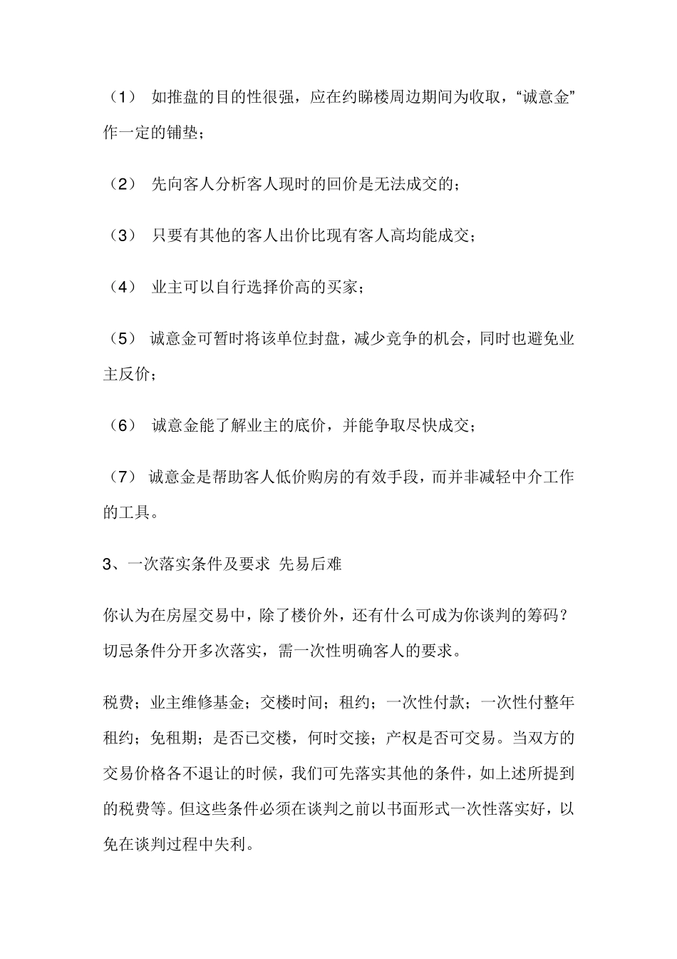 如何做好二手房销售_第3页