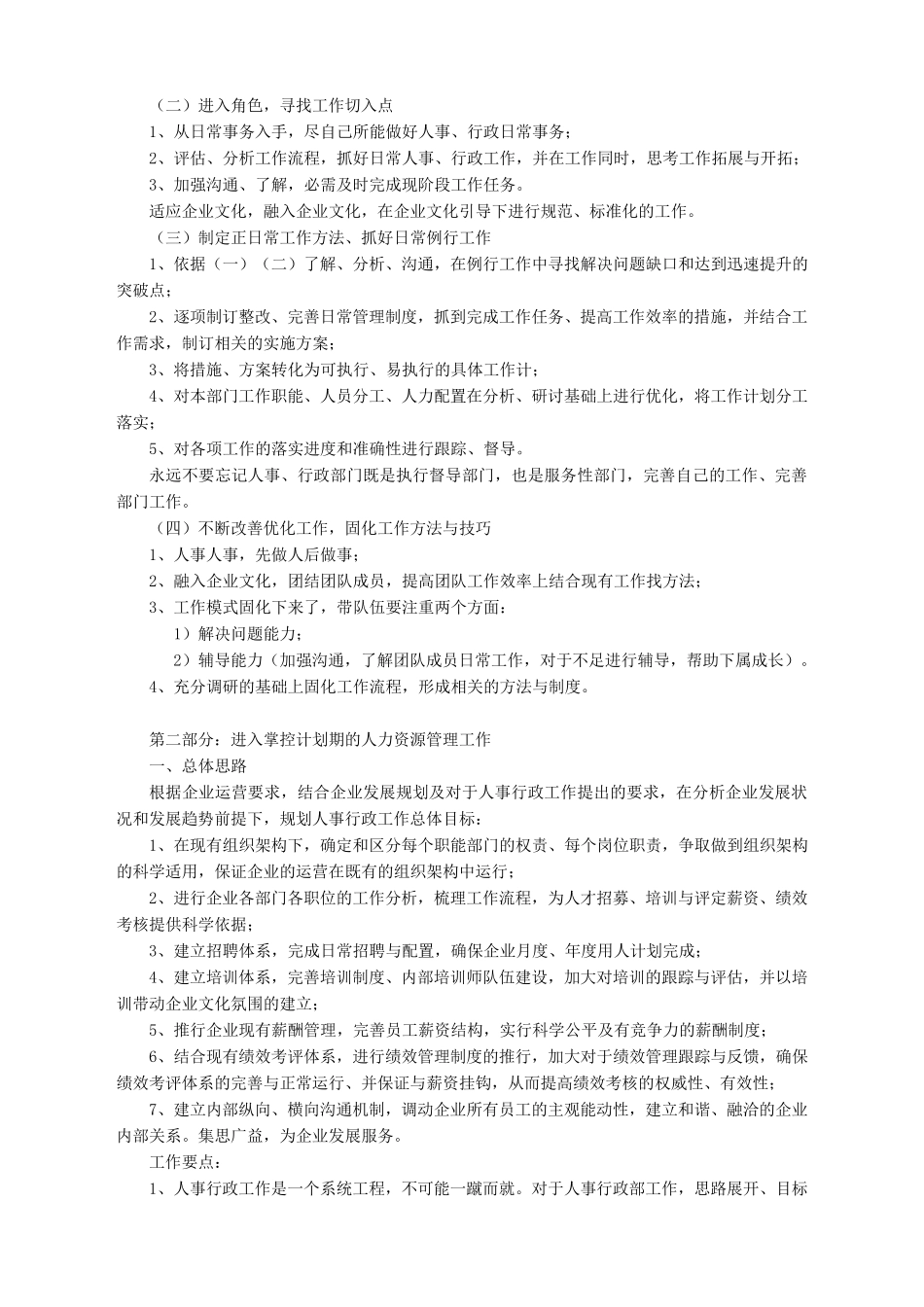 如何做好人事行政经理(工作思路)_第2页