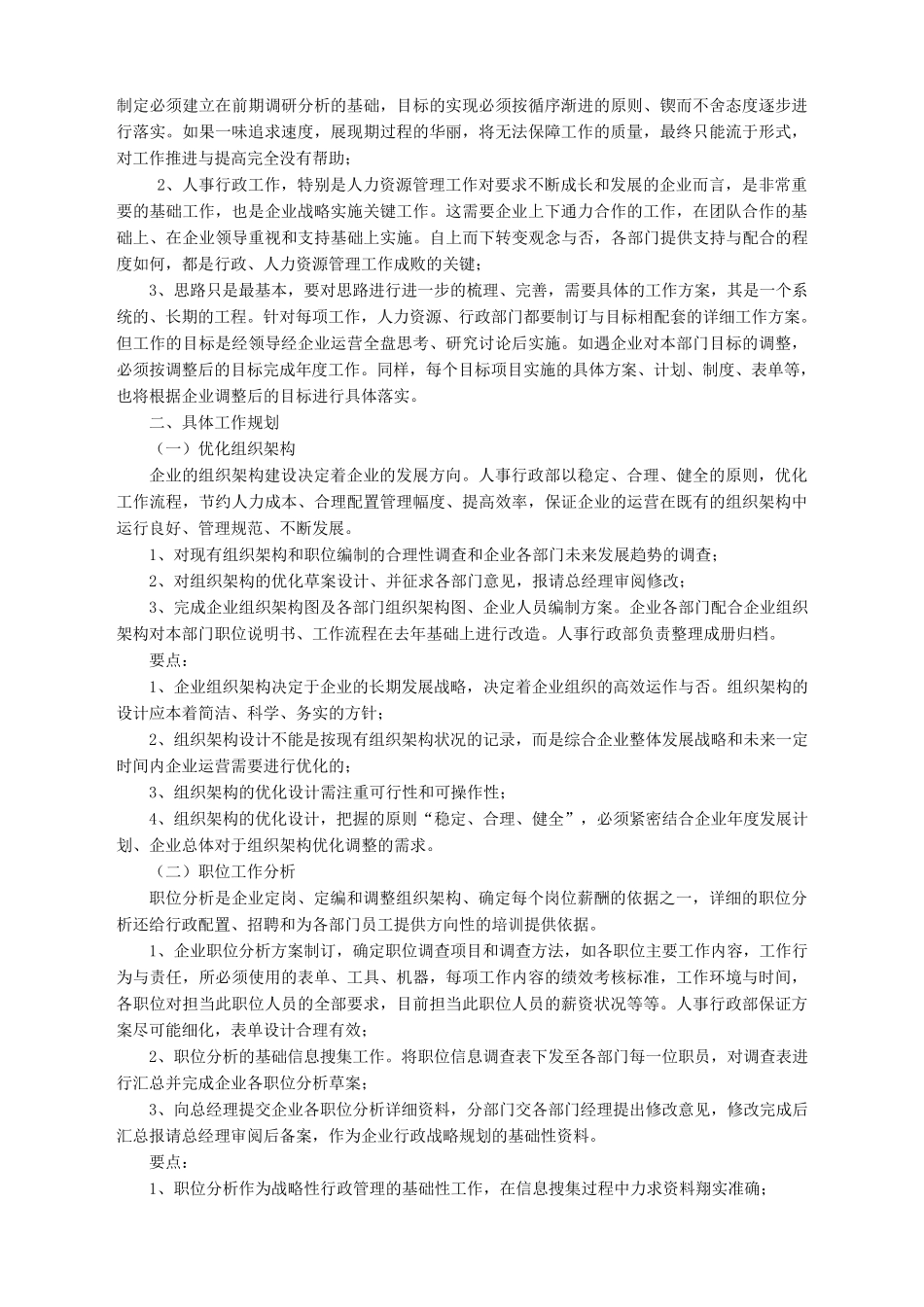 如何做好人事行政经理(工作思路)_第3页