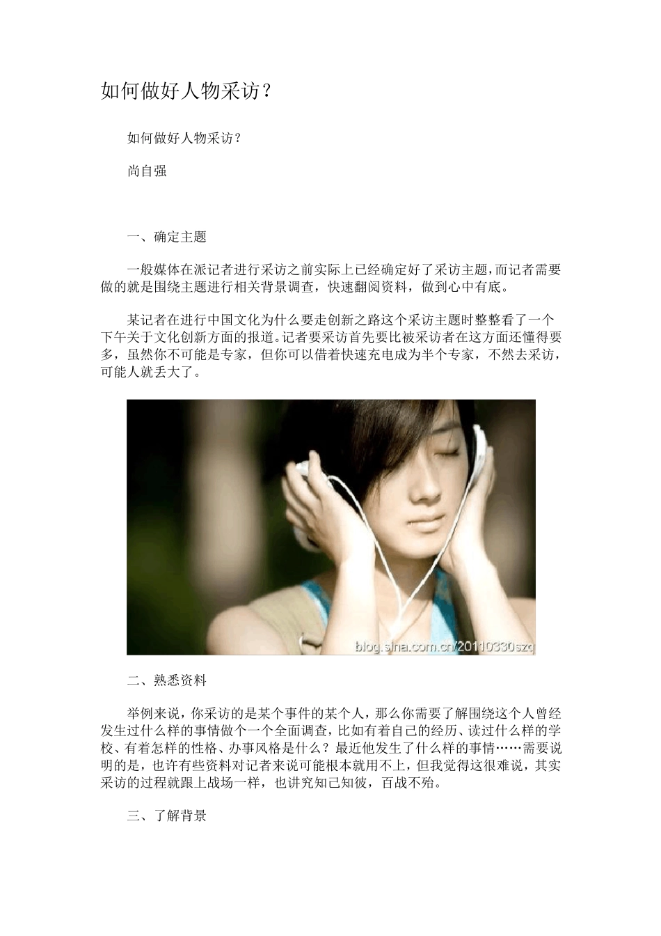 如何做好人物采访_第1页