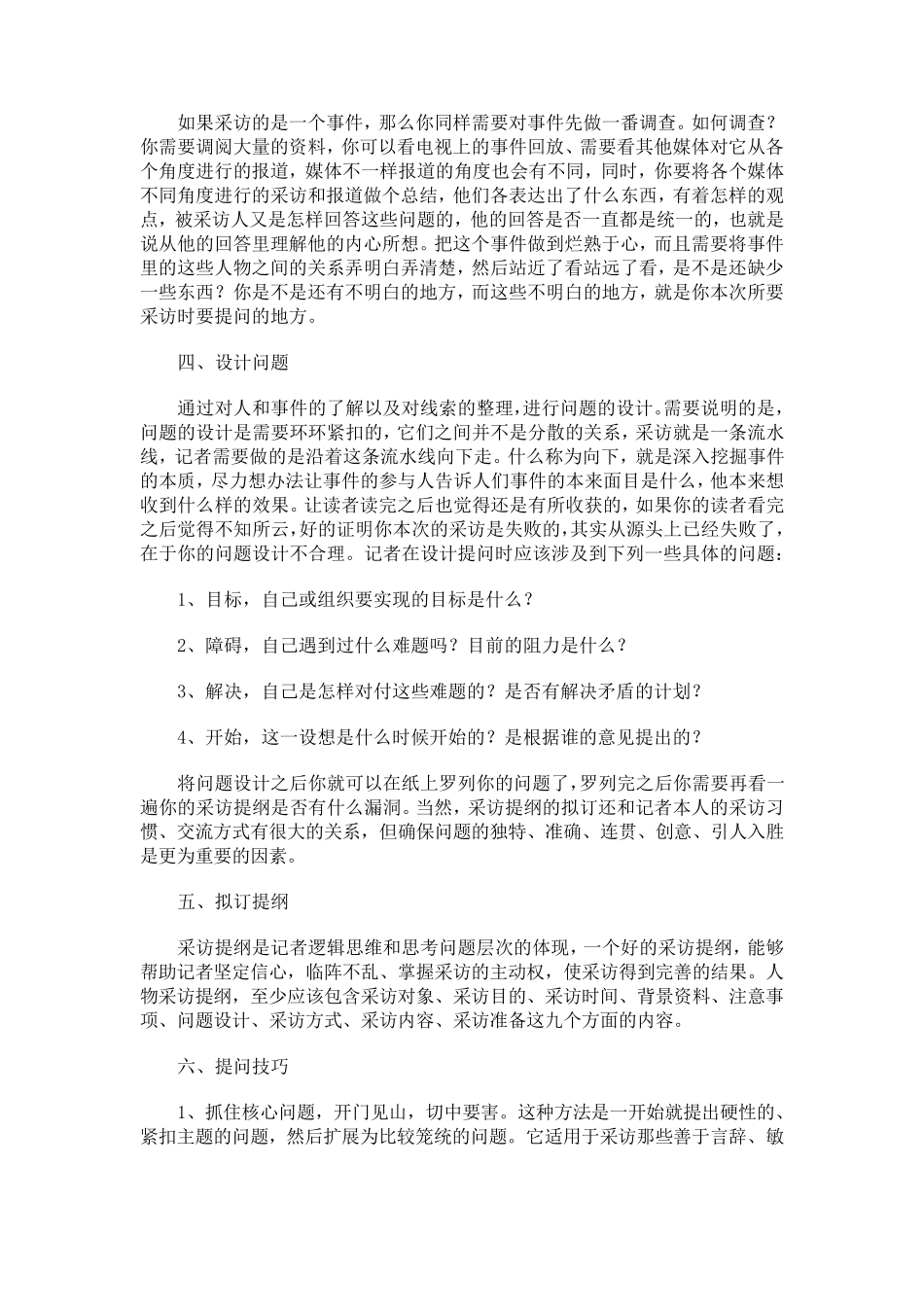 如何做好人物采访_第2页