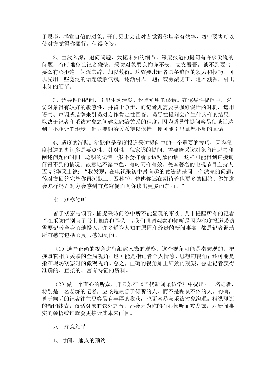 如何做好人物采访_第3页