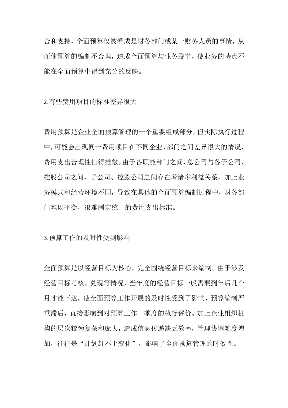 如何做好企业全面预算管理_第2页