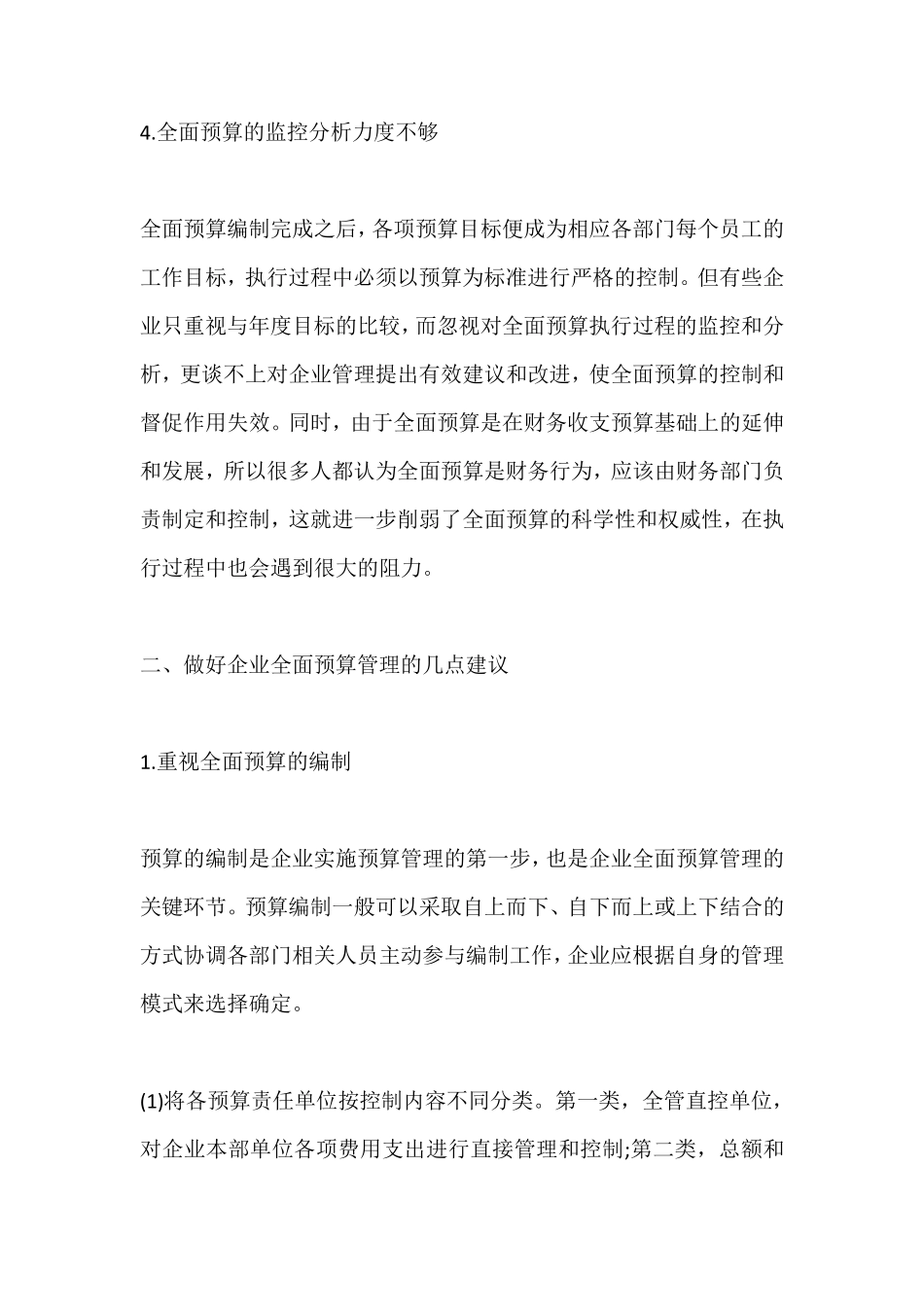 如何做好企业全面预算管理_第3页