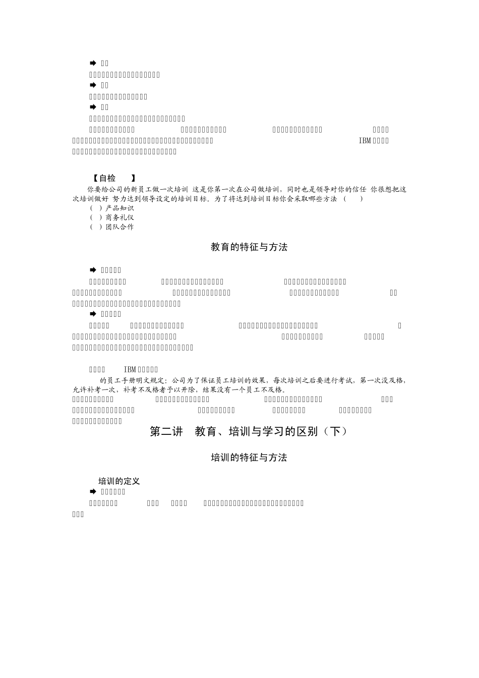 如何做好企业培训管理_第2页