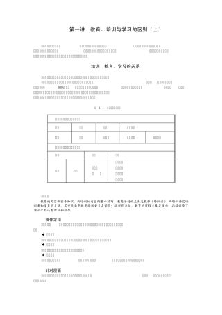如何做好企业培训管理