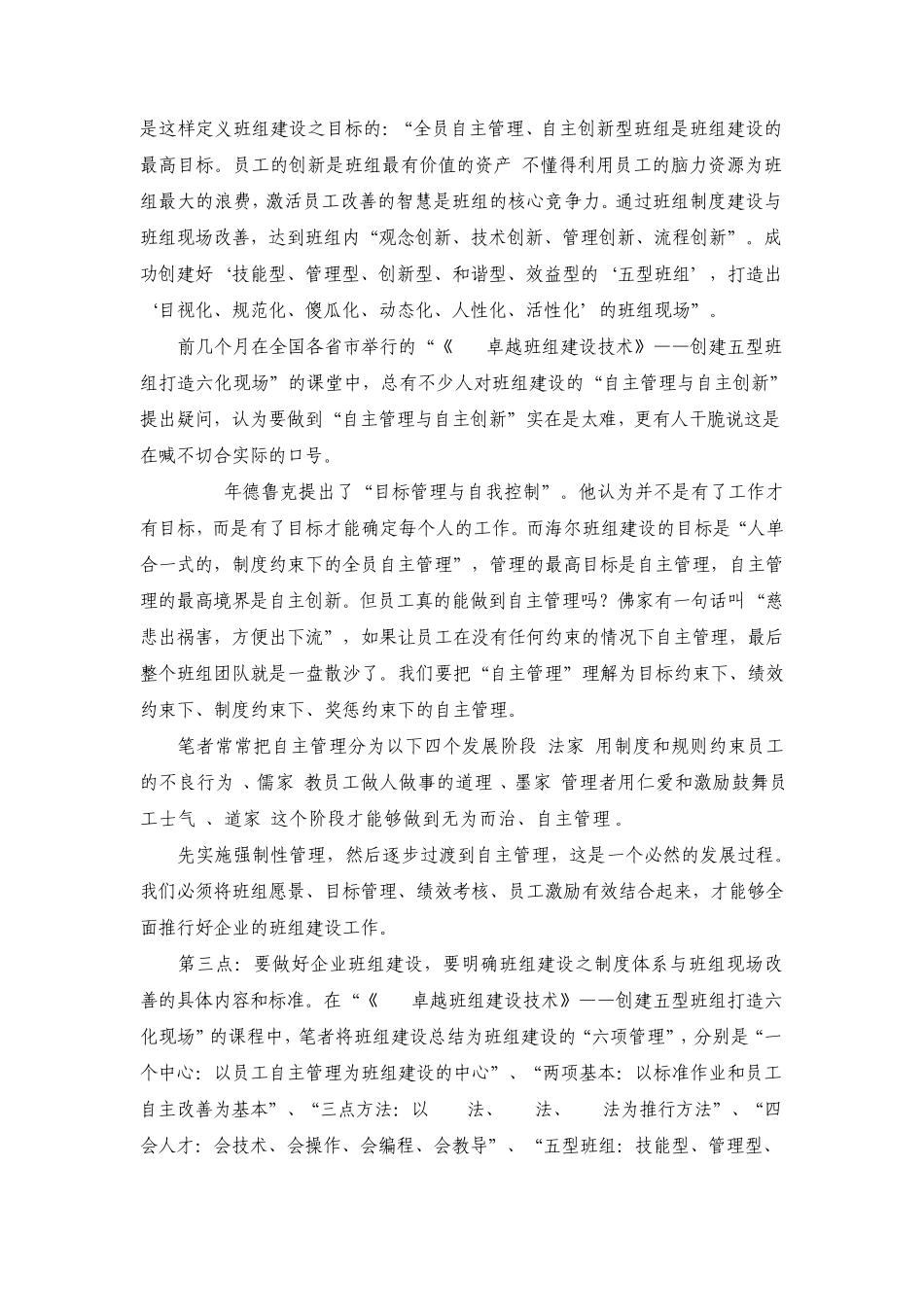 如何做好企业的班组建设_第2页